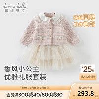 戴维贝拉 DAVE＆BELLA）小香风女童公主裙儿童礼服套装宝宝裙子两件套秋装小童蛋糕裙 浅粉色 90cm(身高80-90cm)