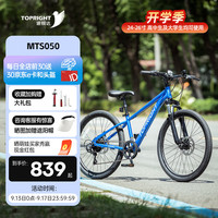途锐达途锐达儿童自行车男女孩山地车24-26寸变速高中大单车MTS050 MTS050【7速】蓝色 26寸