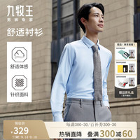 九牧王男装衬衫男2024秋冬正装长袖衬衫方领亲肤上装 修身版++TC1DV40617