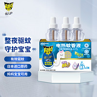 88VIP：Raid 雷达蚊香 雷达（Raid）佳儿护电热蚊香液 3瓶装 90晚补充装 薰衣草香 电蚊香 家用 孕妇婴儿驱蚊 防蚊虫叮咬