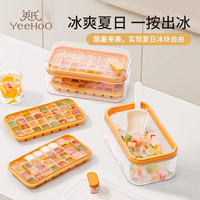 英氏（YEEHOO）可按压冻冰块模具大容量食品级冰格冰球制冰盒宝宝辅食冷冻格 轻奢黄 【32格 一键出冰】