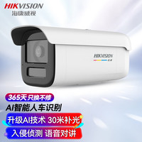 HIKVISION海康威视臻全彩2.0监控摄像头400万超清智能警戒网络摄像机语音对讲人车识别2CD3T47SWDA4-L 6MM