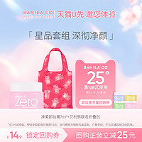 BANILA CO 芭妮兰 zero卸妆膏小样试用装贝利熊折叠包随行套组