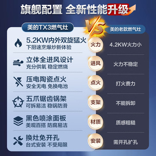 美的 JZY-TX3 4.8kW大火力 液化气燃气灶
