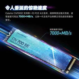 七彩虹（Colorful）2TB SSD固态硬盘 CN700 SE系列 PCIe 4.0 x4 峨眉山主控 读速可达7000Mb/s