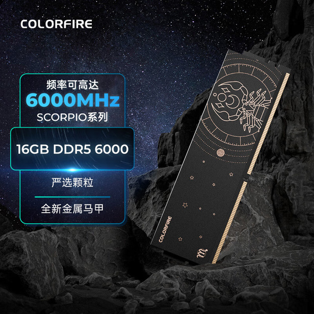 COLORFIRE七彩虹16G 6000 DDR5 台式机内存条天蝎座马甲条【报价价格