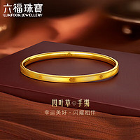 六福珠宝足金硬金工艺四叶草闭口黄金手镯计价 A01TBGB0019 58mm-约9.09克