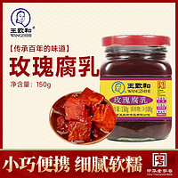 WANGZHIHE 王致和 玫瑰豆腐乳 150g*3瓶