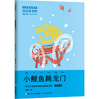 快乐读书吧二年级上全套5册 小鲤鱼跳龙门 一只想飞的猫 孤独的小螃蟹 小学生二年级上学期上册课外阅读书籍 新华书店旗舰店官网