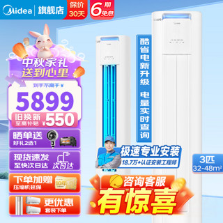 Midea 美的 空调柜机 酷省电  新一级能效变频冷暖 立柜式 家用客厅立式空调 落地式空调 自清洁