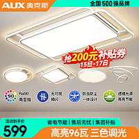 AUX 奥克斯 客厅灯led吸顶灯客厅大灯卧室灯北欧风灯具套餐三室两厅新魄 80cm-客厅96瓦三色调光-5灯B