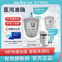 【加赠50试纸】仕杰Sejoy血糖测试仪家用血糖仪BG-208高精准医用血糖试纸条测血糖的仪器 仪器+仕杰50针纸+50酒精棉（BS102）