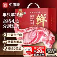 中农顺 宁夏滩羊 分割半只羊10斤礼盒羊肉生鲜 中秋礼盒 清真 源头直发 半只羊10斤礼盒