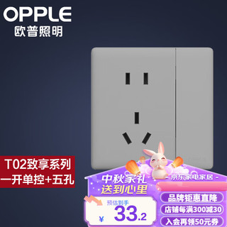 欧普照明欧普（OPPLE）照明超薄开关插座致享86型墙壁开关面板大功率5五孔T02星空灰 【星河灰】一开单控五孔扁插