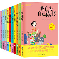 成长励志书10册 爸妈不是我的佣人全套 三四五六年级课外书必读 小学生阅读书籍8-10-12-15岁少儿图书儿童读物 故事书父母十册经典