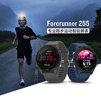 PLUS会员、今日必买：GARMIN 佳明 Forerunner255 跑步运动智能手表