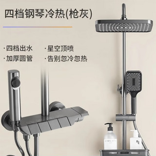 恒鑫 钢琴按键 增压喷头淋浴花洒套装 不锈钢材质 四档+冷热 枪灰款(包安装）