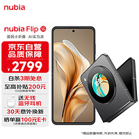 nubia 努比亚 Flip 12GB+256GB焦糖色 高通骁龙芯片 5000万后置双摄 5G拍照AI小折叠