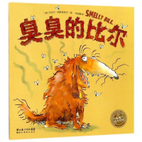 《臭臭的比尔》(点读版)