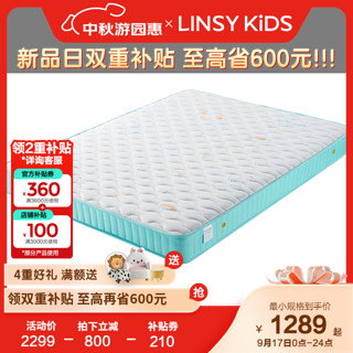 LINSY KIDS 儿童床垫黄麻乳胶床垫家用微弹可叠加青少年儿童专用床垫 1.2