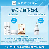 Curél 珂润 Curel珂润保湿霜4g+III水8ml+乳液8ml