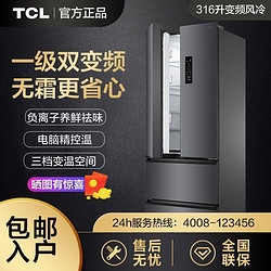 TCL 一级双变频节能风冷无霜AAT负氧离子低音家用法式多门电冰箱