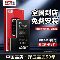 SCUD 飞毛腿 适用苹果12电池12Pro手机iPhone12ProMax电池12Mini大容量