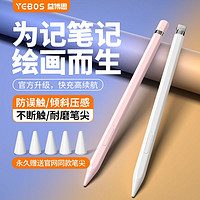 YEBOS 益博思 T8Pro蓝牙电容笔平替触控笔Apple Pencil防误触iPad手写笔