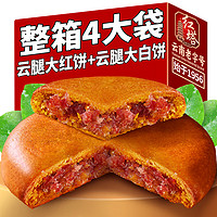 红塔罐头 红塔云南中秋老式豆沙月饼荞饼三香五仁大月饼散装荞粑粑礼品 云腿红饼300克 1袋