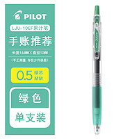 PILOT 百乐 日本PILOT百乐 Juice果汁笔 中性笔彩色按动笔LJU-10EF啫喱笔 绿色（0.5mm）