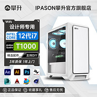 百亿补贴：IPASON 攀升 十三代酷睿版 组装电脑（黑色、500GB、酷睿i5-13600KF、RTX 4070 Ti 12G、16GB）