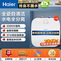 百亿补贴：Haier 海尔 小厨宝11升2200W速热上出水大水量储水式小型电热水器家用FDW