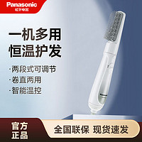 百亿补贴：Panasonic 松下 卷发棒卷发器直发梳吹卷造型梳 卷直两用美发神器 EH-KA12