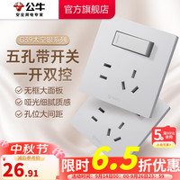 公牛（BULL）开关插座 带USB网线 86型墙面家用 空调电视墙壁面板G39太空银 【五孔带开关/一开双控】