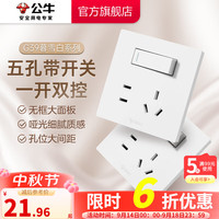公牛开关插座 带USB网线 86型墙面家用 空调电视墙壁面板G39暮雪白 【五孔带开关/一开双控】