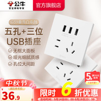公牛开关插座 带USB网线 86型墙面家用 空调电视墙壁面板G39暮雪白 【五孔+3USB】