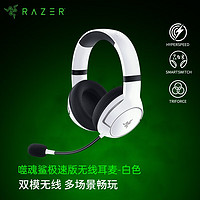 RAZER 雷蛇 噬魂鲨极速版 蓝牙无线双模游戏耳机Xbox专用 游戏电竞头戴式灵晰降噪麦克风