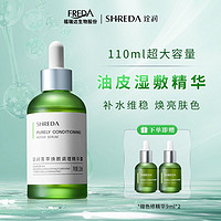 SHREDA 诠润 福瑞达SHREDA诠润菁萃焕颜色修精华露补水保湿舒缓肌肤面部精华液