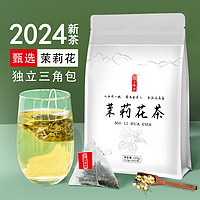 古凝伊茉莉花茶包2024新春绿茶叶浓香型横县特级飘雪独立小三角包