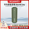 HUAWEI 华为 sound joy智能音箱便携式蓝牙音箱帝瓦雷低音炮桌面音响户外语音AI小艺 云杉绿