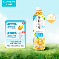 SUNTORY 三得利 无糖 茉莉乌龙茶 500ml*15瓶