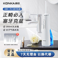 KONKA 康佳 冲牙器牙齿敏感正畸家用洗牙神器清洁牙缝去黑渍去牙垢水牙线