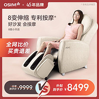 百亿补贴：OSIM 傲胜 智能按摩沙发全身小户型豪华多功能家用小型揉捏按摩椅