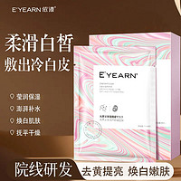 百亿补贴：E'YEARN 依漾 光果甘草润泽面膜补水保湿嫩白舒缓修护去黄提亮淡细纹女学生