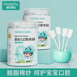 PROTEFIX 恐龙医生 宝宝口腔清洁器婴儿乳牙舌苔牙刷清洁棉棒纱布洗舌头神器国家标准