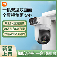 百亿补贴：Xiaomi 小米 智能摄头CW500双摄超清双画面高清室外户外监控家用2024新款