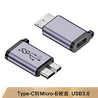 均橙 Type-C转Micro-B延长USB3.0转接头移动硬盘头10G