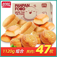 百亿补贴：PANPAN 盼盼 面包糕点组合1120g法式小面包早餐软面包整箱批发手撕面包