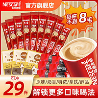 Nestlé 雀巢 咖啡原味1+2奶香咖啡特浓奶正品三合一速溶咖啡粉混合口味