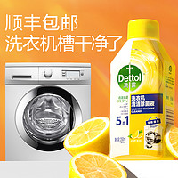 Dettol 滴露 洗衣机清洗剂除垢杀菌清洁污渍深度滚筒除菌专用官方旗舰正品